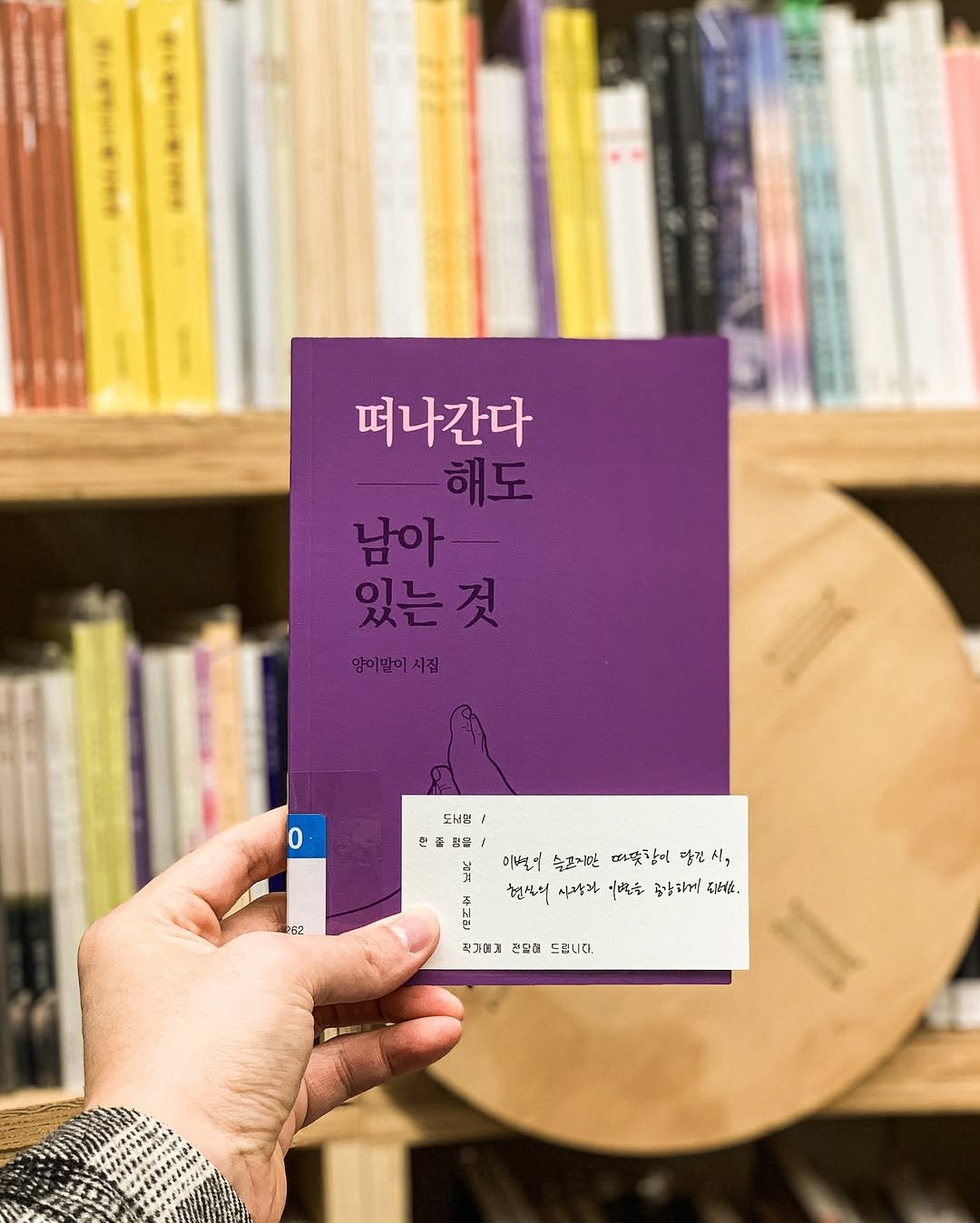 Photo shared by 독서관 on December 06, 2025 tagging @yang2mal2. May be an image of book and text.