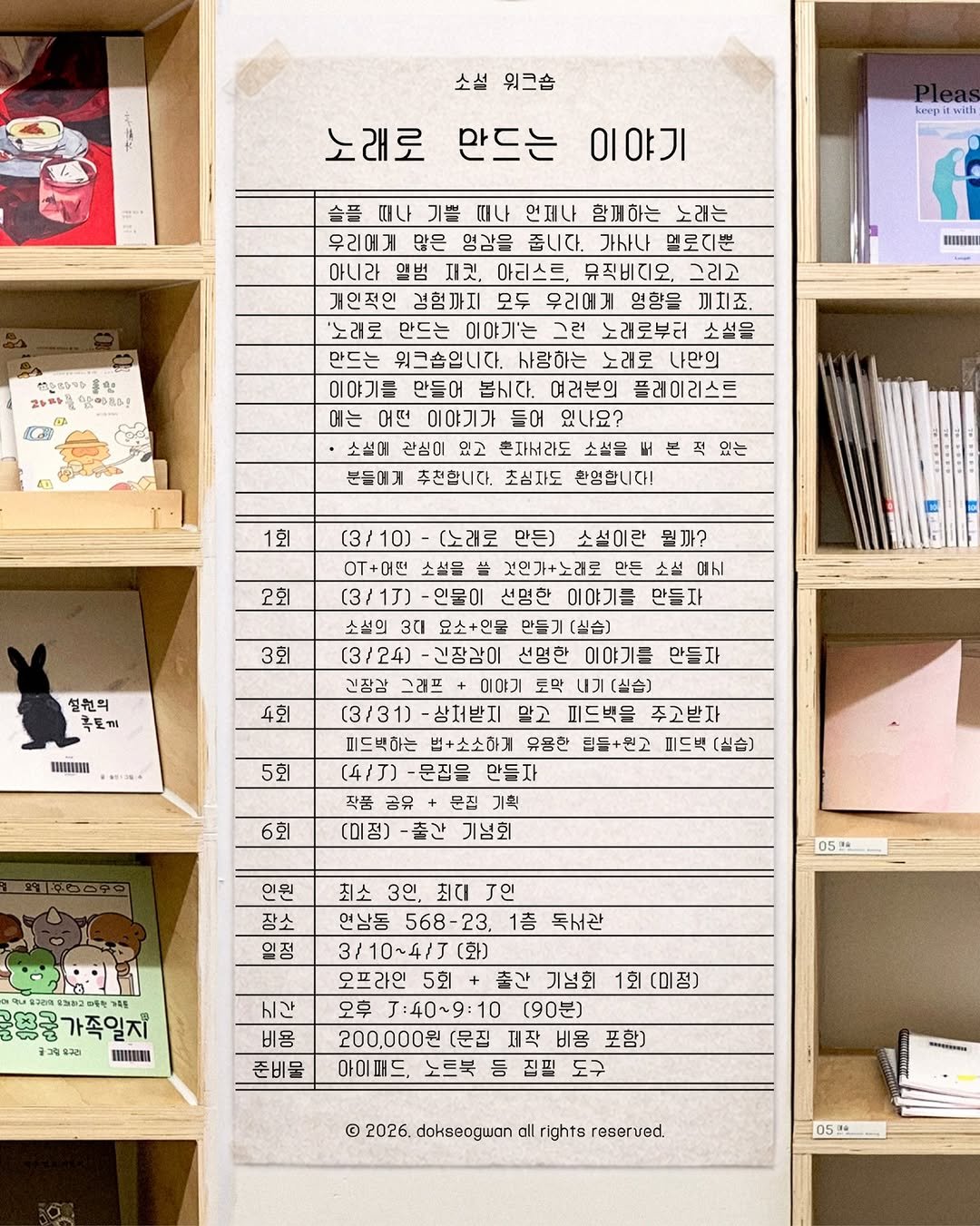 Photo shared by 독서관 on February 18, 2026 tagging @missing_archive. May be an image of calendar, book, crossword puzzle and text.