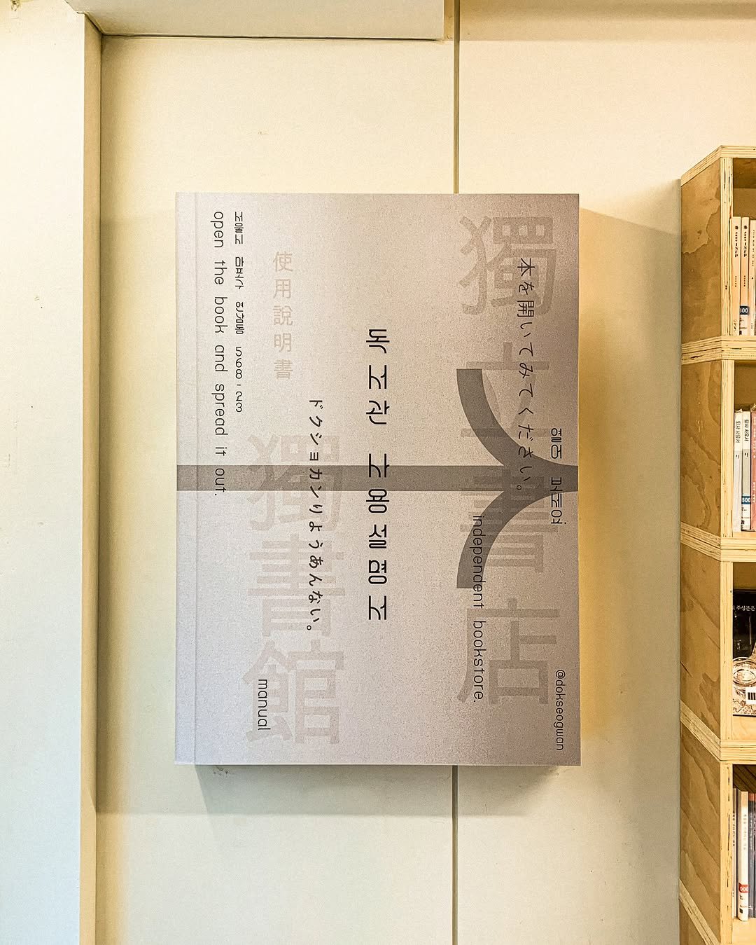 Photo by 독서관 on September 09, 2025. May be an image of poster and text that says 'A00 open 대 조대도 the 마버구 book ごノうい and ဟာမထ 使用說明體 해피 明 peede ωΝo 독내관 ሥባ 서 관 4! E1:4H no ੴਾਂ 들여 야 시노 0모 ላ manual inor den books 開 tore. @cokseagilian নા 净0'.