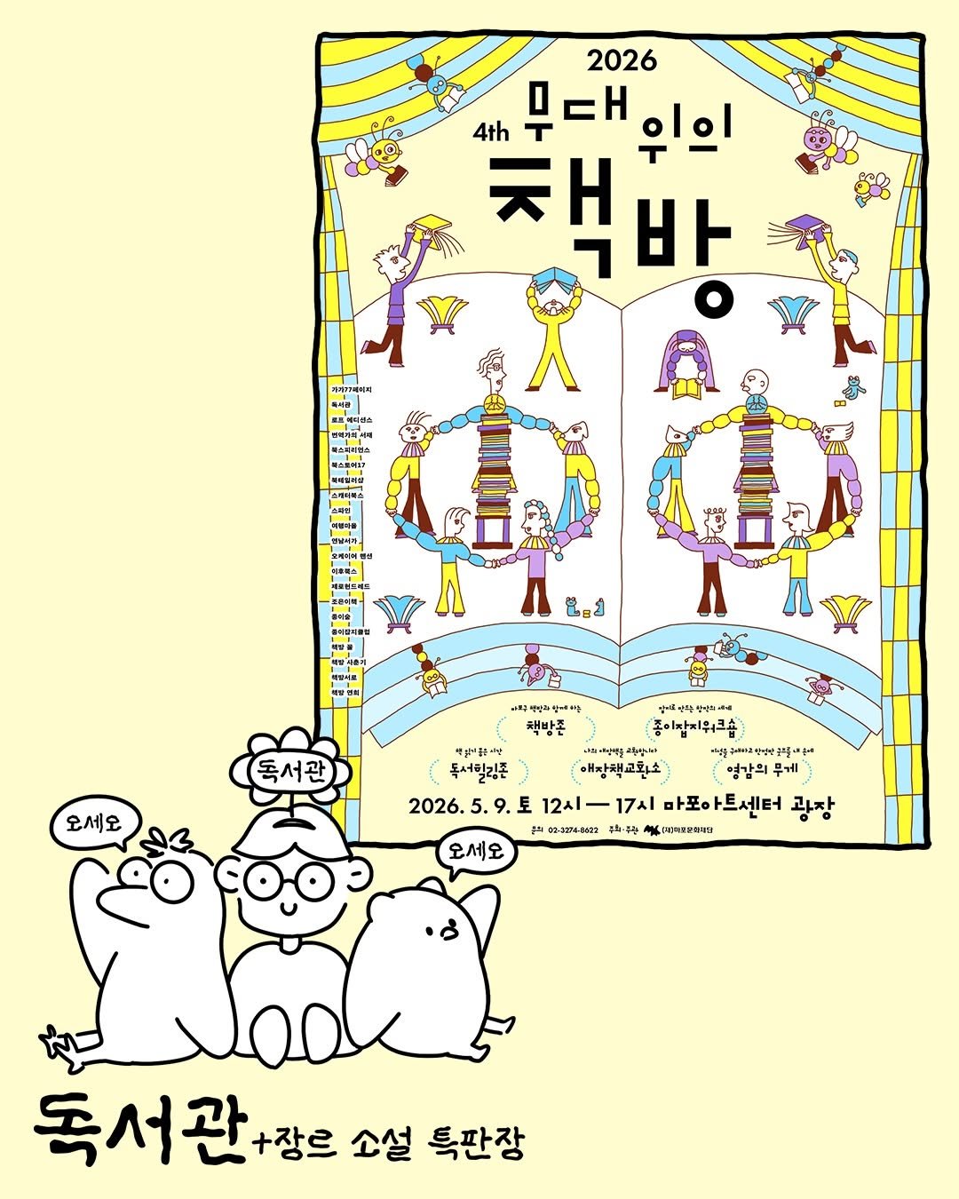 Photo shared by 독서관 on April 24, 2026 tagging @missing_archive, and @iridescent_hibou. May be pop art of poster and text.