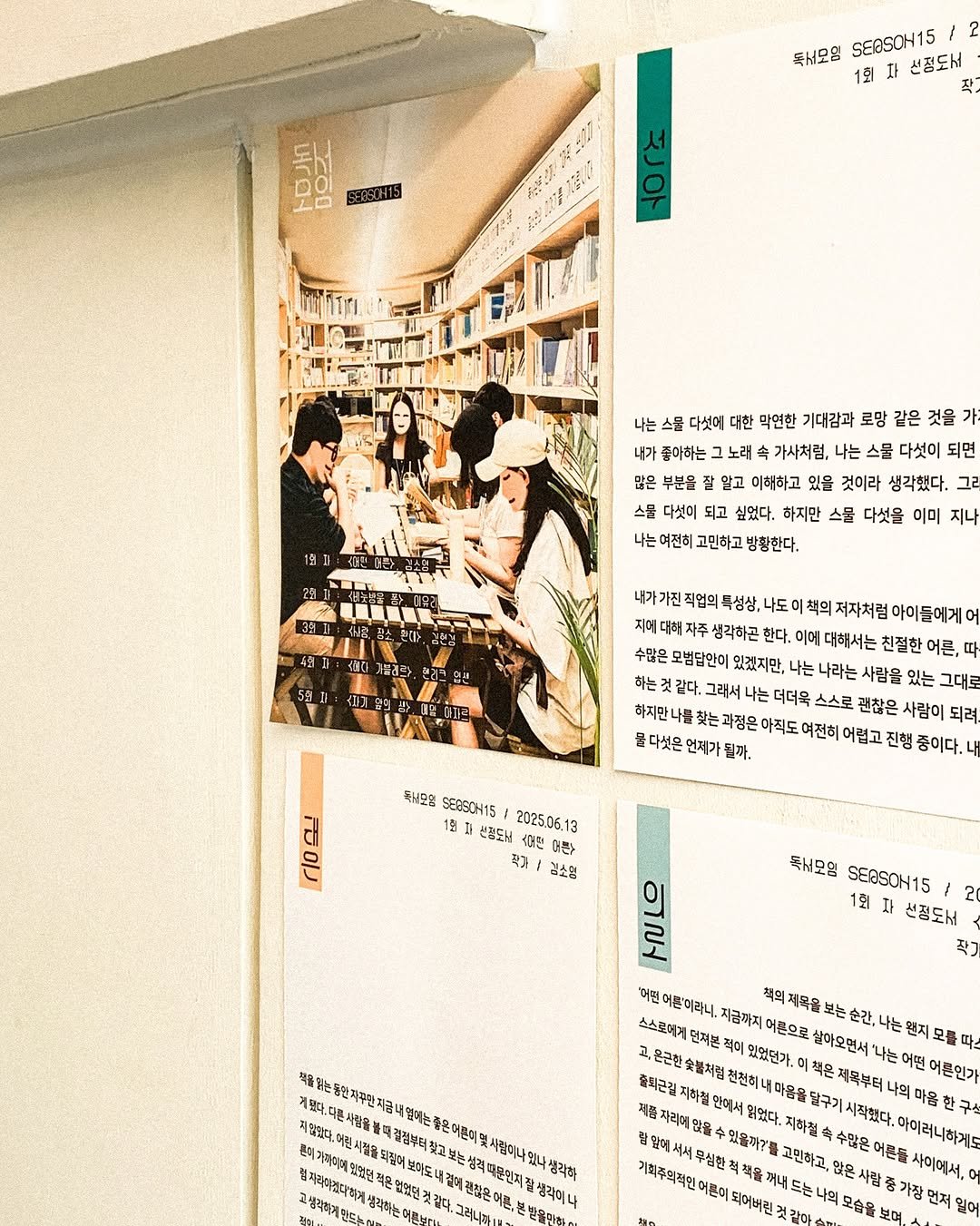 Photo shared by 독서관 on August 12, 2025 tagging @book_and_sky. May be an image of 4 people, book, calendar, poster, newspaper, office and text.