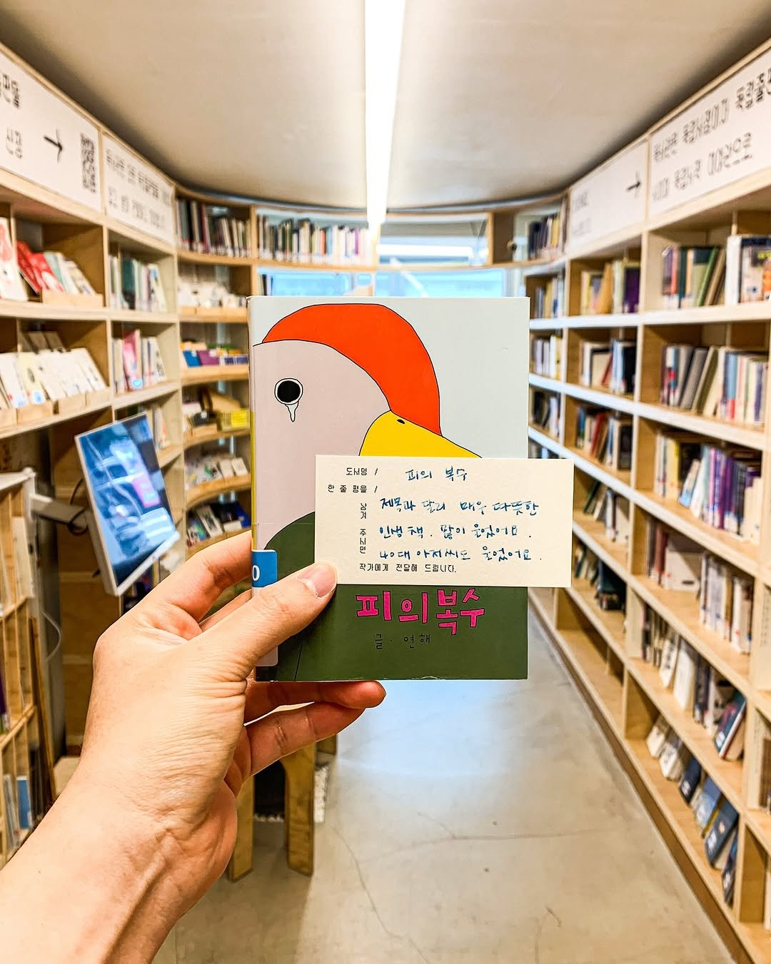 Photo shared by 독서관 on April 23, 2026 tagging @yeonhae79. May be an image of card, book and text.