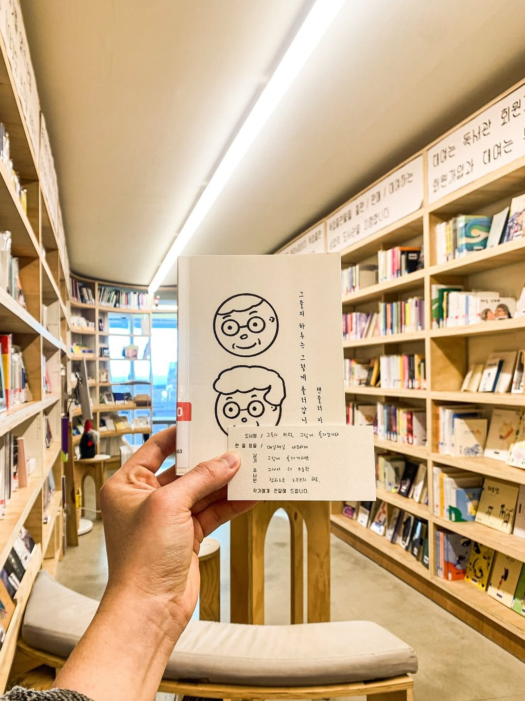 Photo shared by 독서관 on February 19, 2026 tagging @chandlertoon. May be an image of book, shelf and text.