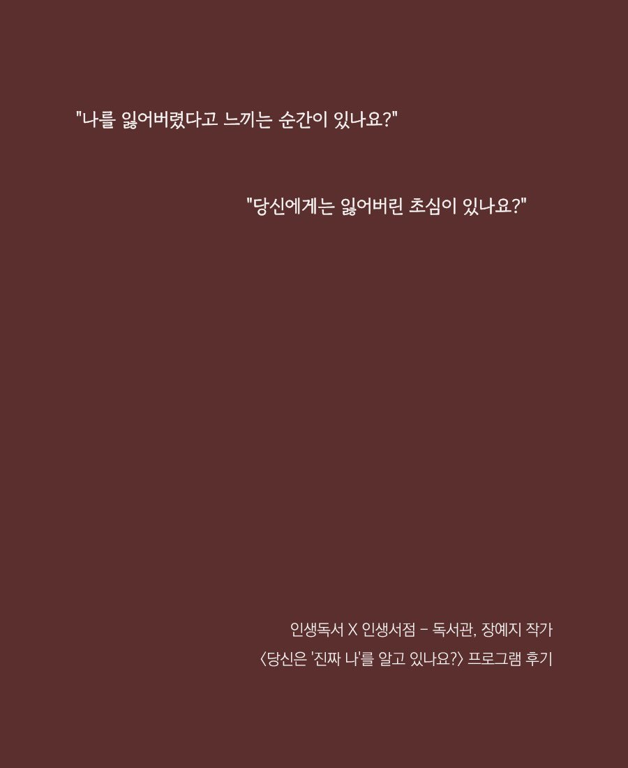dokseogwan 게시물 이미지: 📚 독서관 X 장예지 작가 ✏️

오늘의 대화는 가슴 속 무언가를 가득 채워주는...