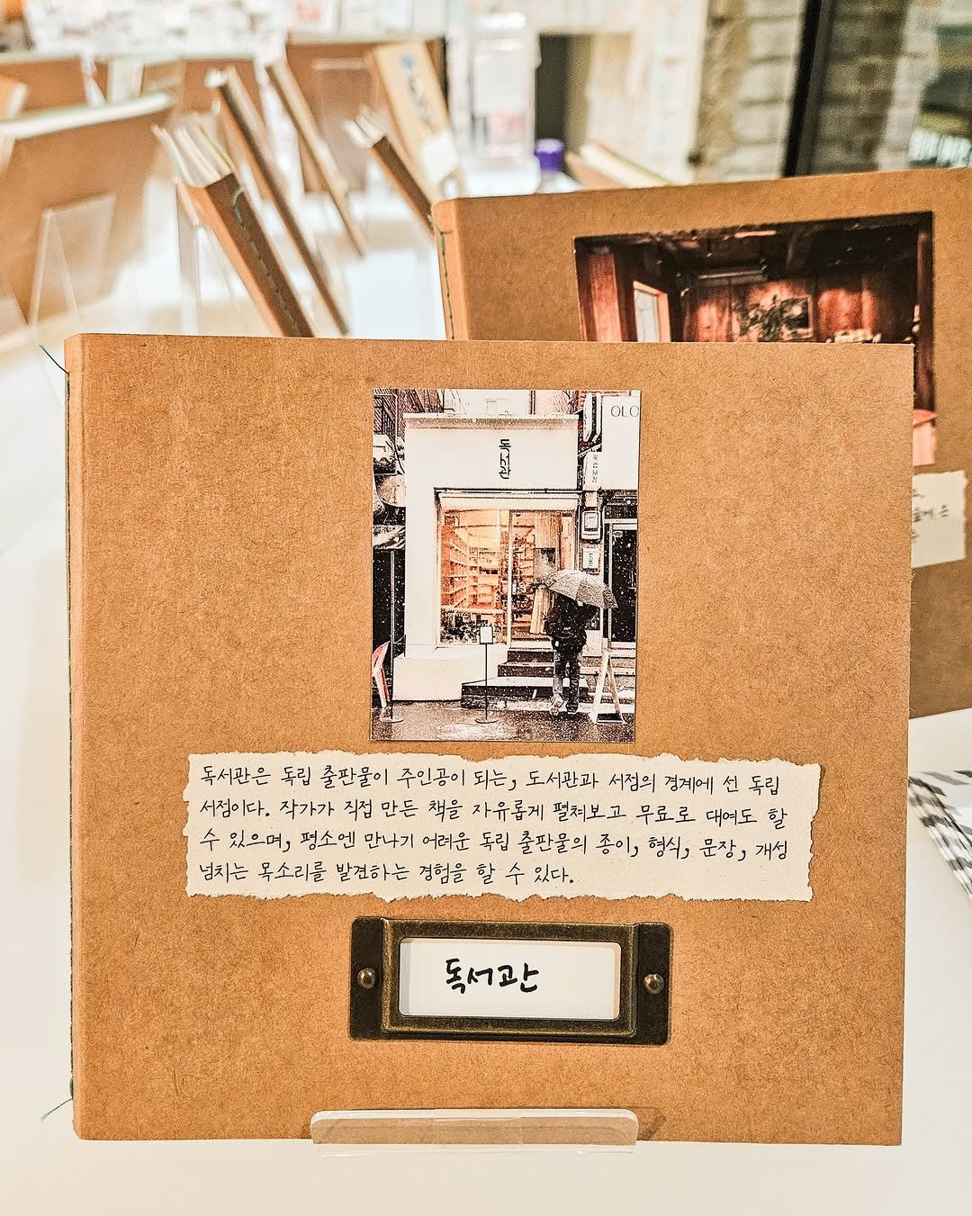 Photo shared by 독서관 on December 15, 2025 tagging @nicetomeetme.kr. May be an image of book, clipboard, shadow box, pegboard, picture frame, newspaper, typewriter and text that says 'OLC 儿： 日発館 독서관은 독립 출판물이 주인공이 되는, 도서관과 서정의 겁게에 선 독립 서짐이다. 다. 작가가 직점 만든 책을 차유롭게 펄져보고 무료로 대여도 할 수 있으며, 평소엔 만나기 어려운 독립 출판물의 좋이 협식, 문장, 개성 넘치는 목소리를 발견하는 경험을 할 수 수 있다. 독서관'.