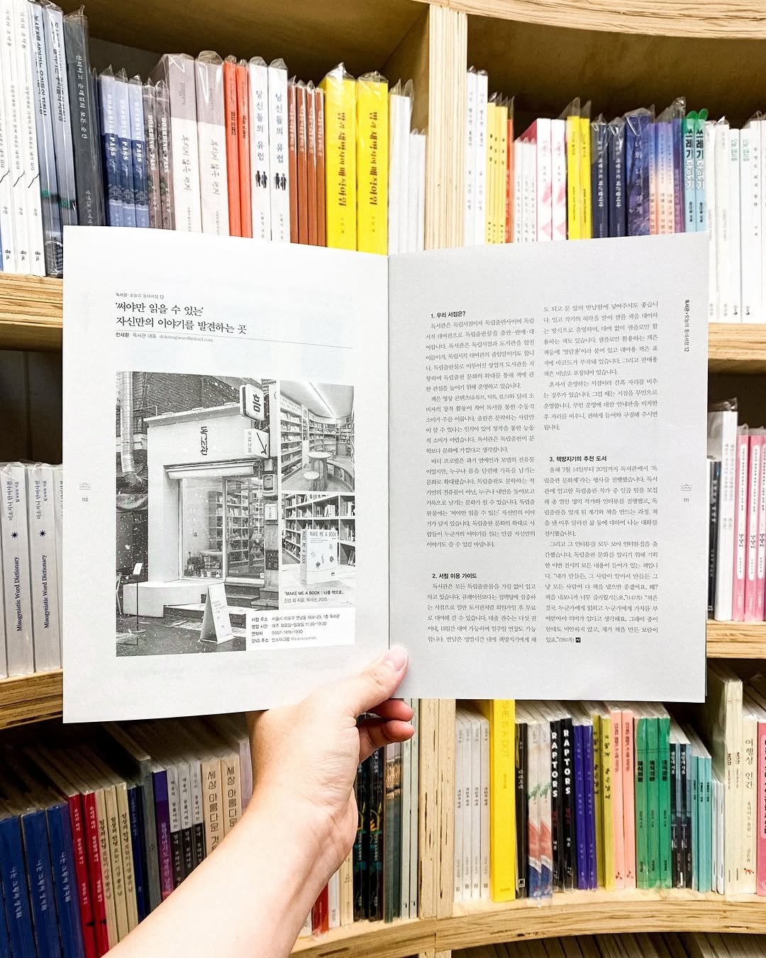 Photo shared by 독서관 on August 10, 2025 tagging @pm.kpm21. May be an image of 1 person, diary, book, magazine and text.