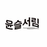 yoonseul_bookstore 프로필 사진