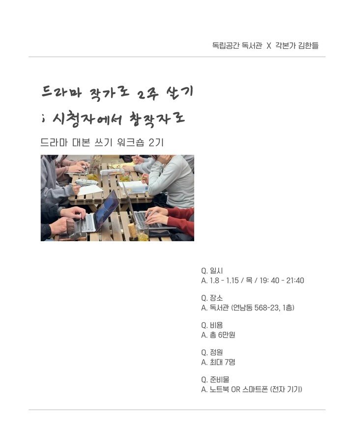 dokseogwan 게시물 이미지: ✏️ [드라마 작가로 2주 살기] 2기 모집
”시청자에서 창작자로“ - 드라마 대본...