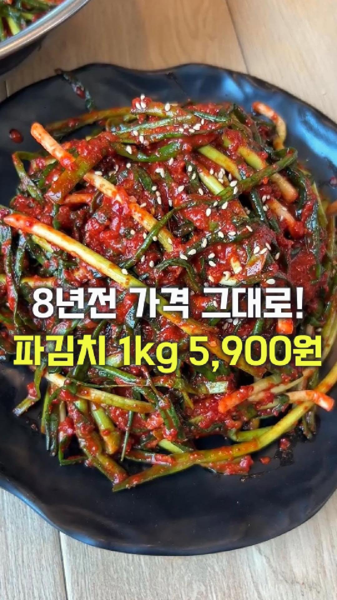 dolfarmer_official 게시물 이미지: 파김치 1kg 5,900원 무료배송🚚
2026년 4월 27일 오늘...