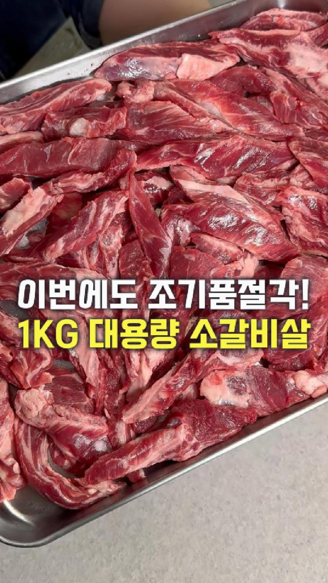 dolfarmer_official 게시물 이미지: 1kg 대용량 갈비살, 어렵게 재오픈!!

열 때마다 조기품절인 이...