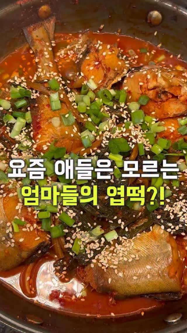 dolfarmer_official 게시물 이미지: MZ들에게 엽떡이 있다면?
엄마들에겐 ”코다리조림“이 있다 ㅋㅋㅋ
옛날 급식...