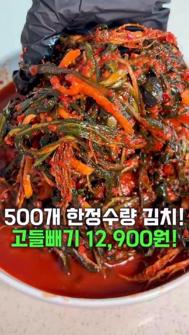 dolfarmer_official 게시물 이미지: 🚨고들빼기 김치 500개 한정수량🚨

고들빼기 김치 좋아하는 마님들은 아시죠?
직접...