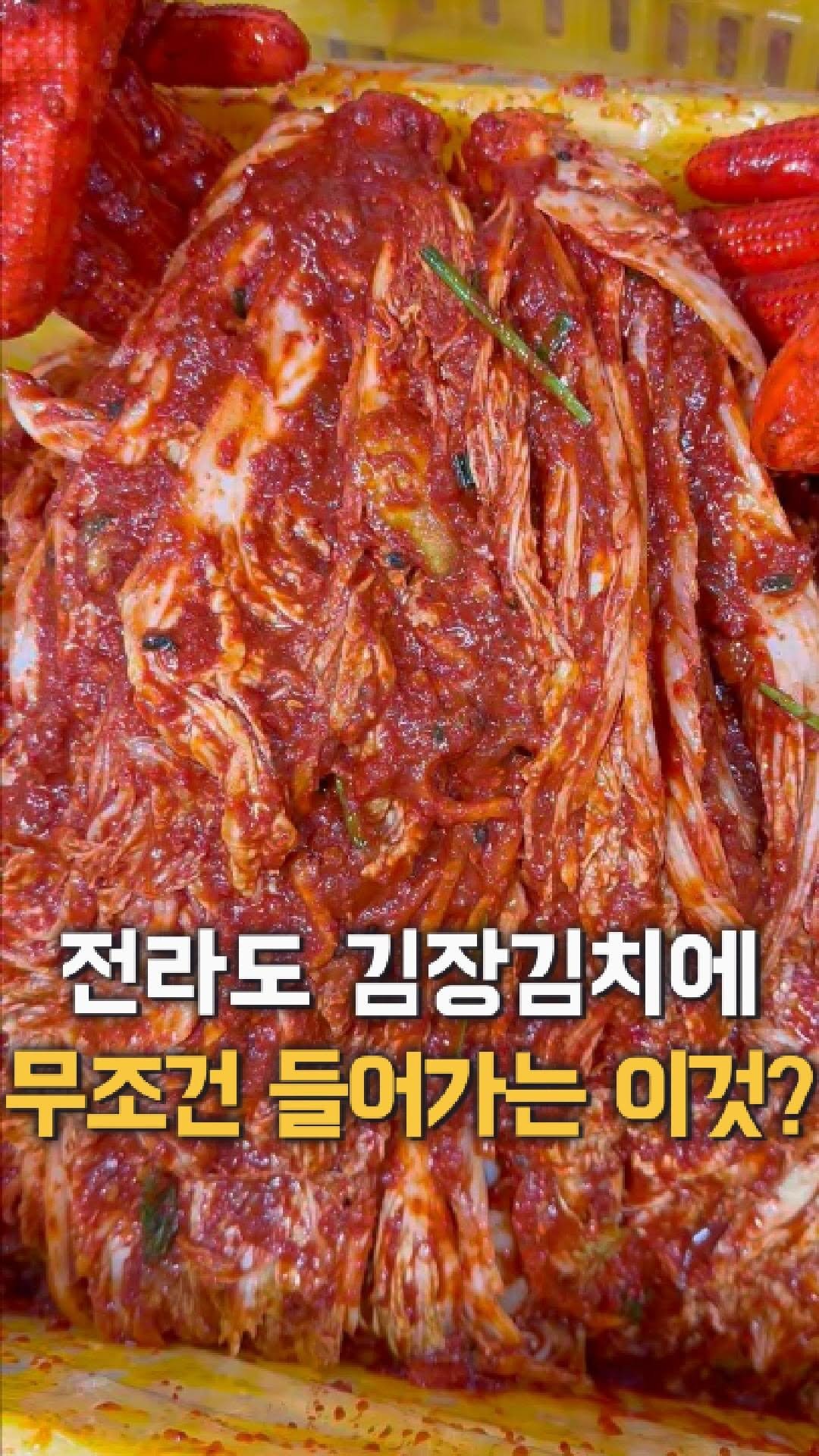 dolfarmer_official 게시물 이미지: 전라도 김장김치에 빠질 수 없는 이것?
바로 ”청각“입니다!

생소한 비주얼...