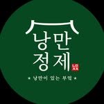 nangman_jeongje 프로필 사진