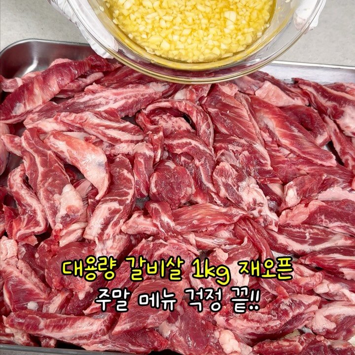 dolfarmer_official 게시물 이미지: 1kg 대용량 갈비살 재오픈🔥🔥
마늘갈비 영상으로 
순식간에 품절된 대용량...