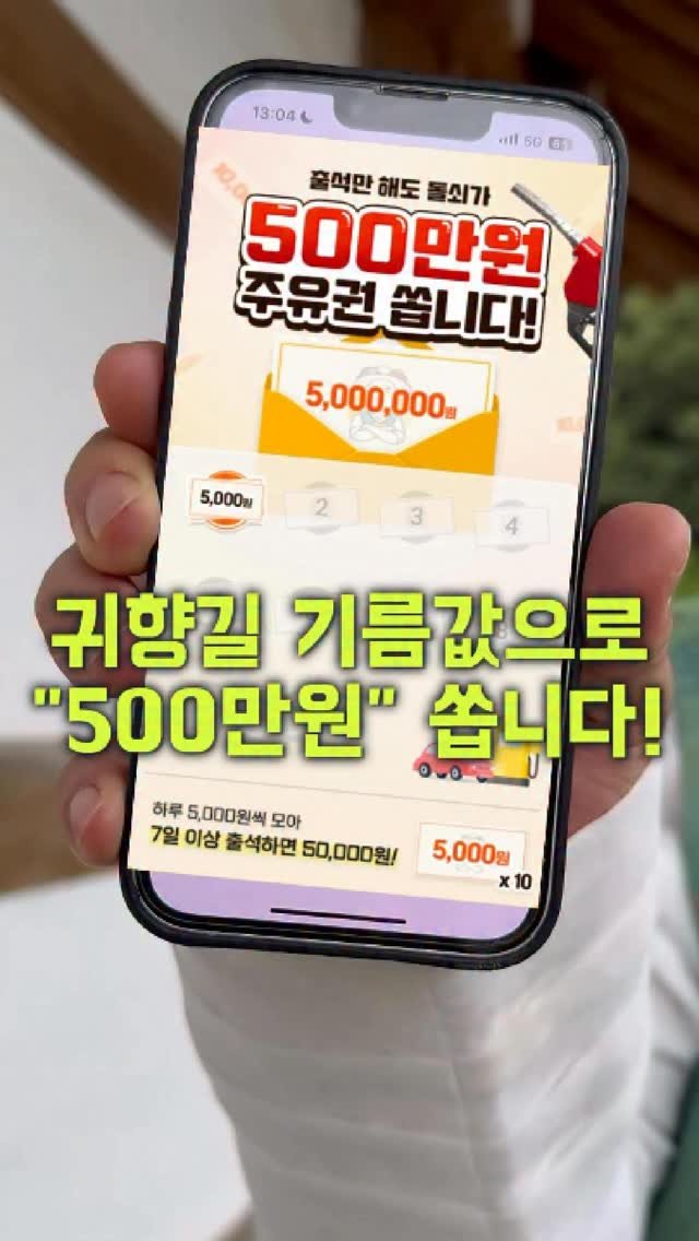 dolfarmer_official 게시물 이미지: 기름값으로 총 500만원을 쏩니다!!!

오늘부터 10일 동안 7번만...
