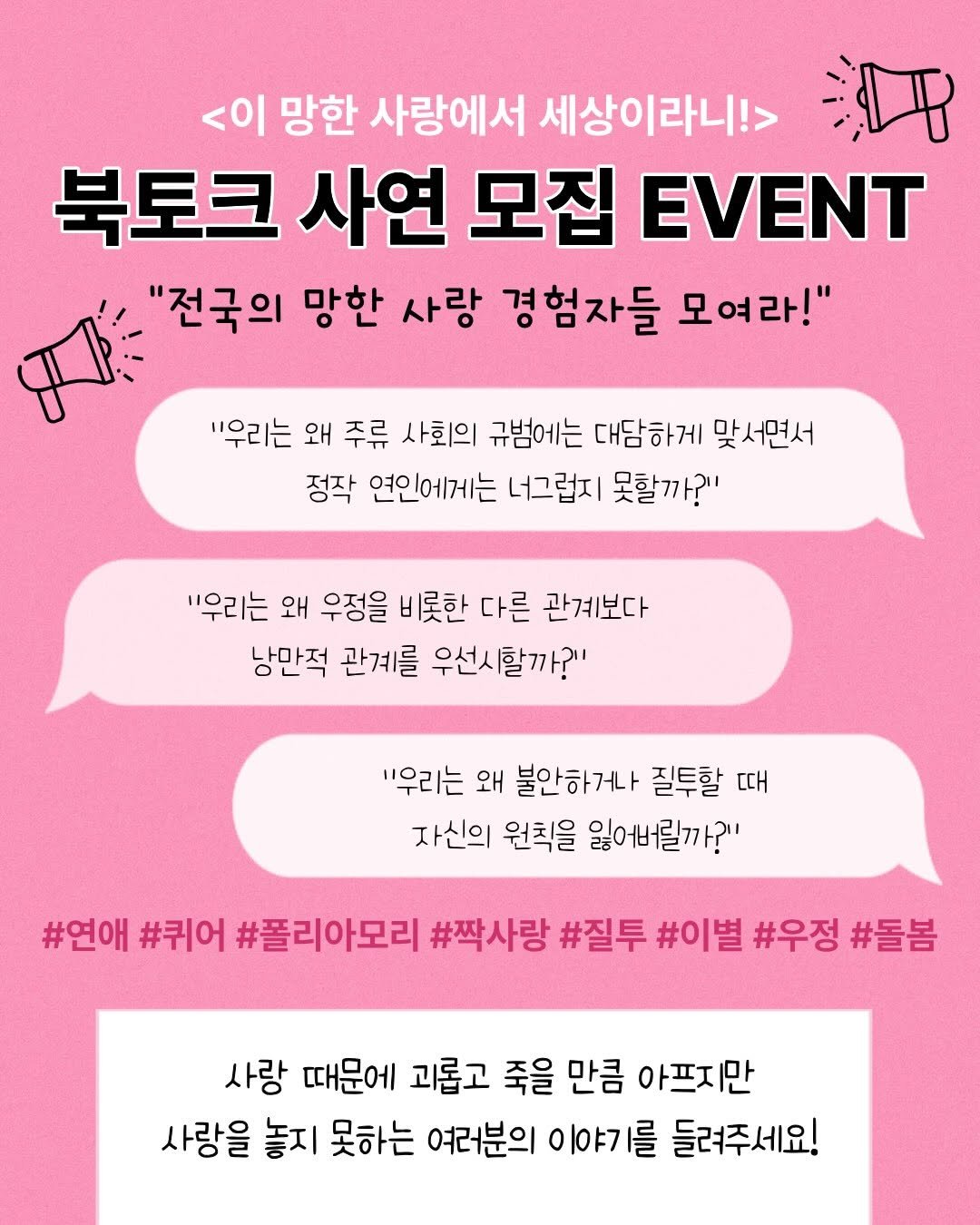 dolgoraebooks 게시물 이미지: #EVENT ❝전국의 망사랑 보유자들 모여라~!❞

"나만 연애가...