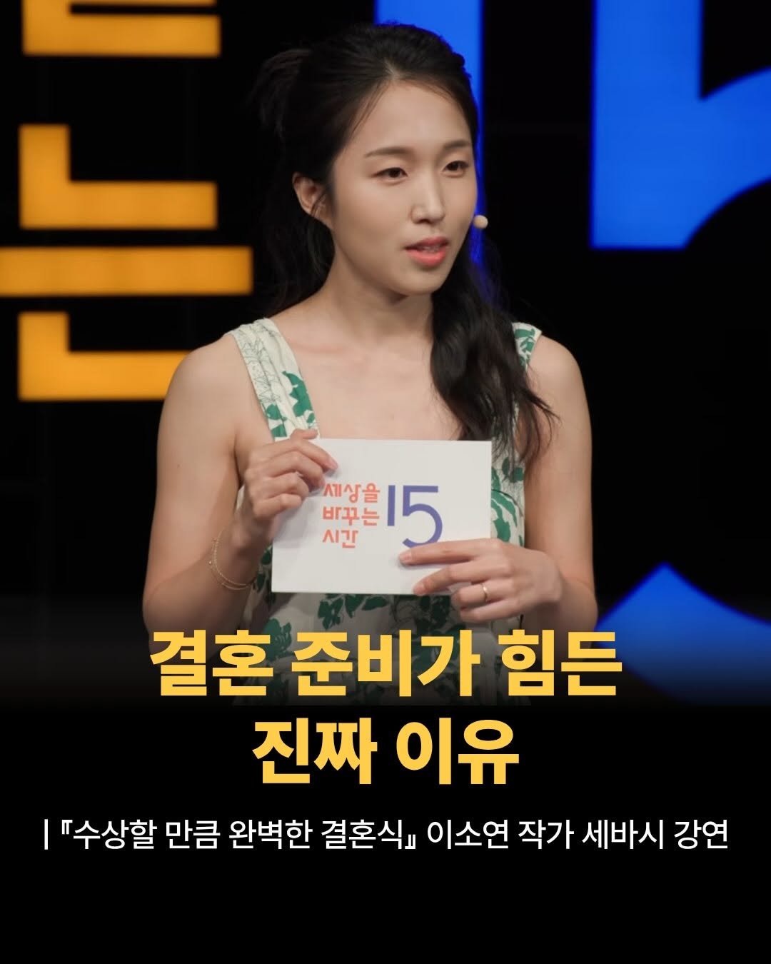 dolgoraebooks 게시물 이미지: ❝자본주의와 산업은 우리가 생각하는 것 이상으로
결혼식 곳곳에 침투해 있었고 그...