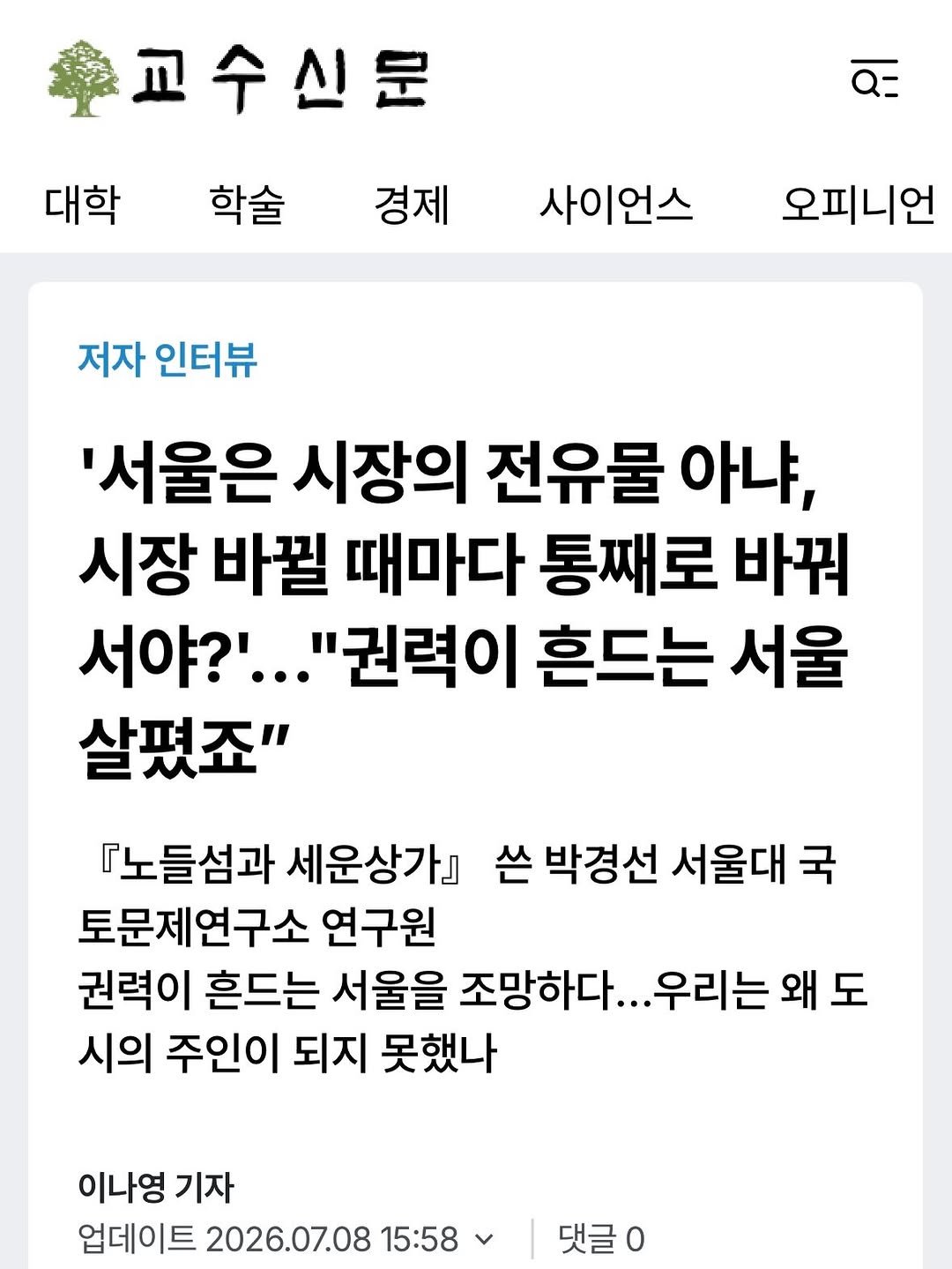 dolgoraebooks 게시물 이미지: ❝우리는 왜 도시의 주인이 되지 못했나❞

『노들섬과 세운상가』 박경선 작가님의...