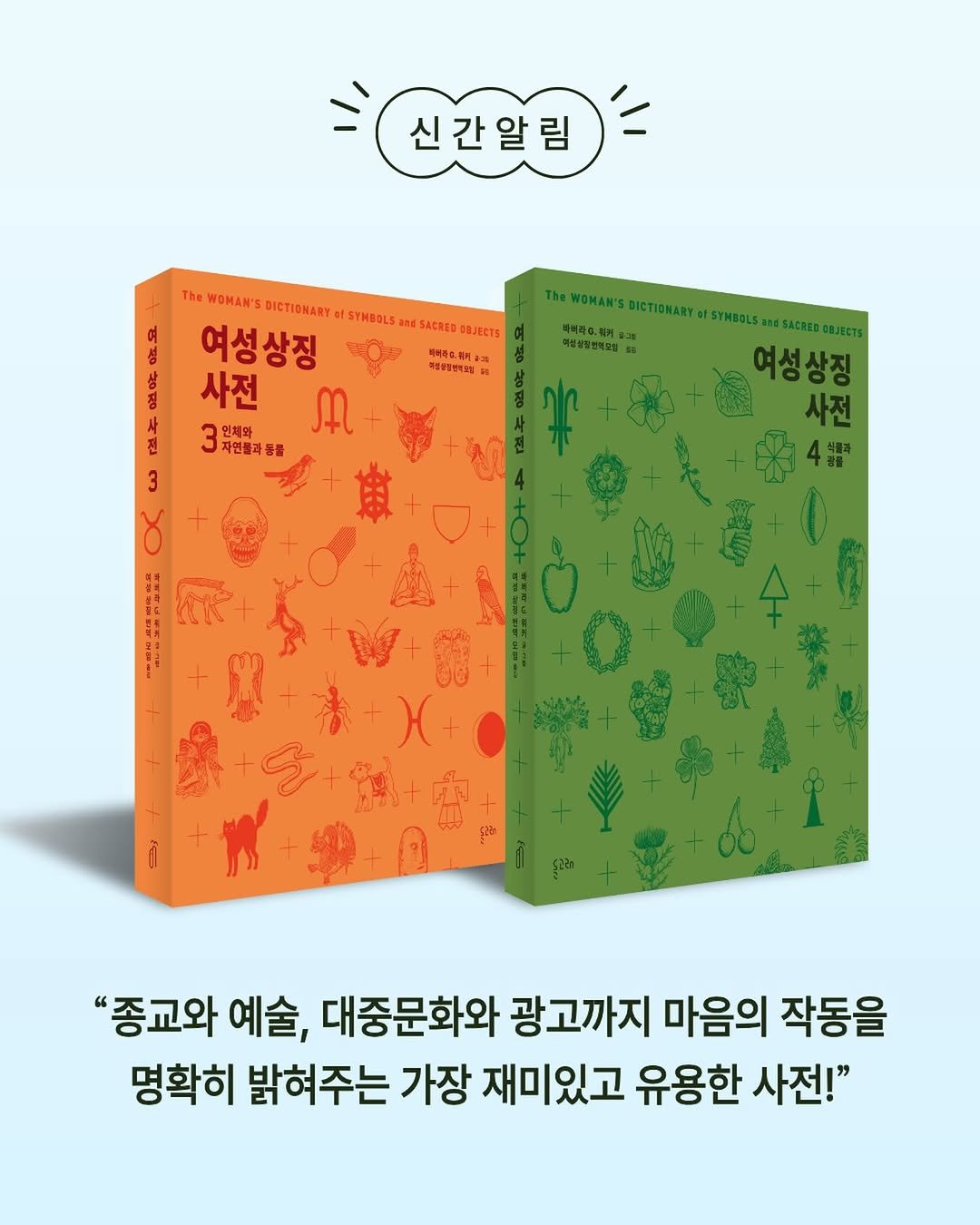dolgoraebooks 게시물 이미지: 종교와 예술, 대중문화와 광고까지 마음의 작동을 명확히 밝혀주는 가장 재미있고...