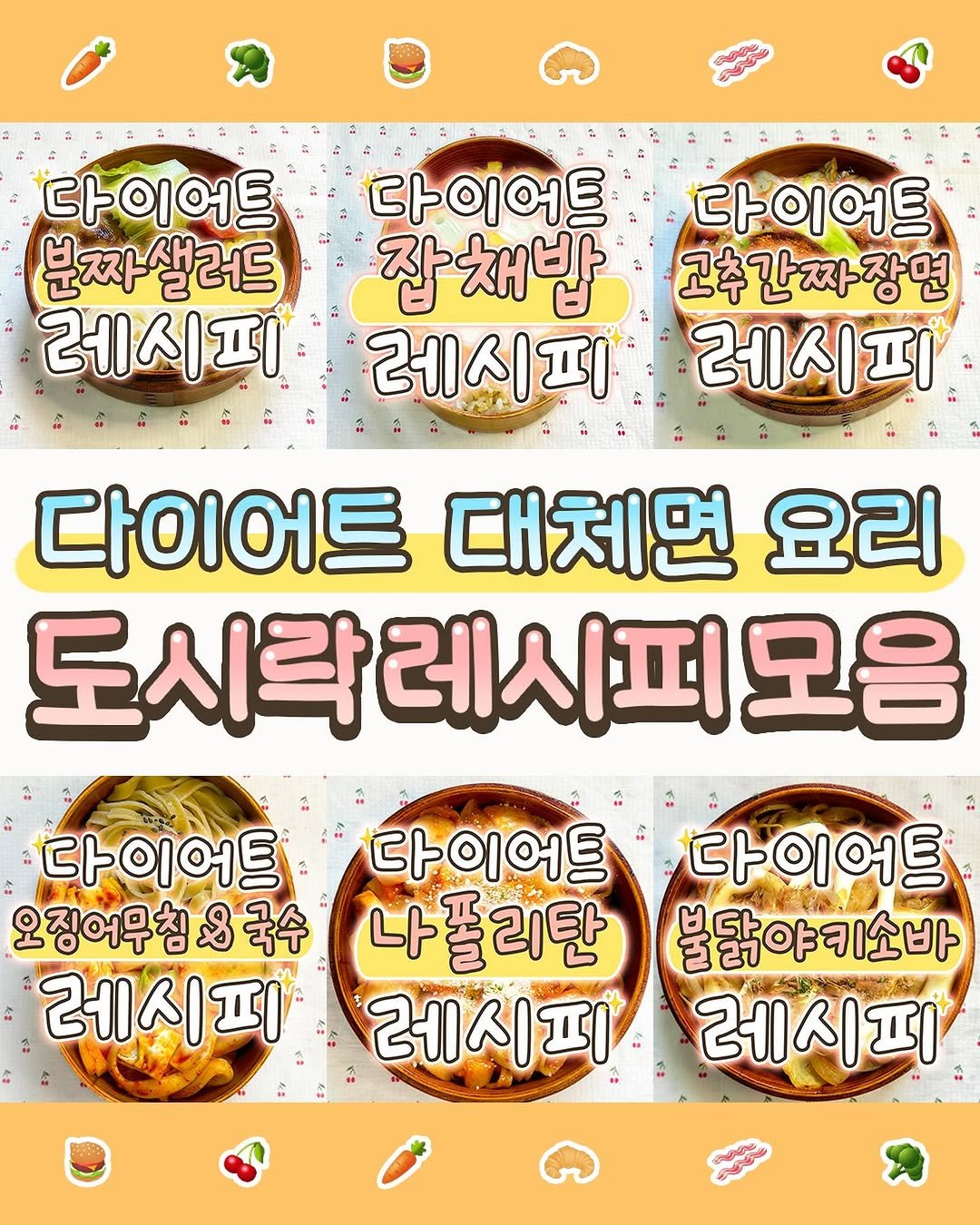 domukgirl 게시물 이미지: 🍱 도먹걸 외전 🍱
❣다이어트 도시락 레시피 모음 네 번째
첫 번째, 두 번째, 세...
