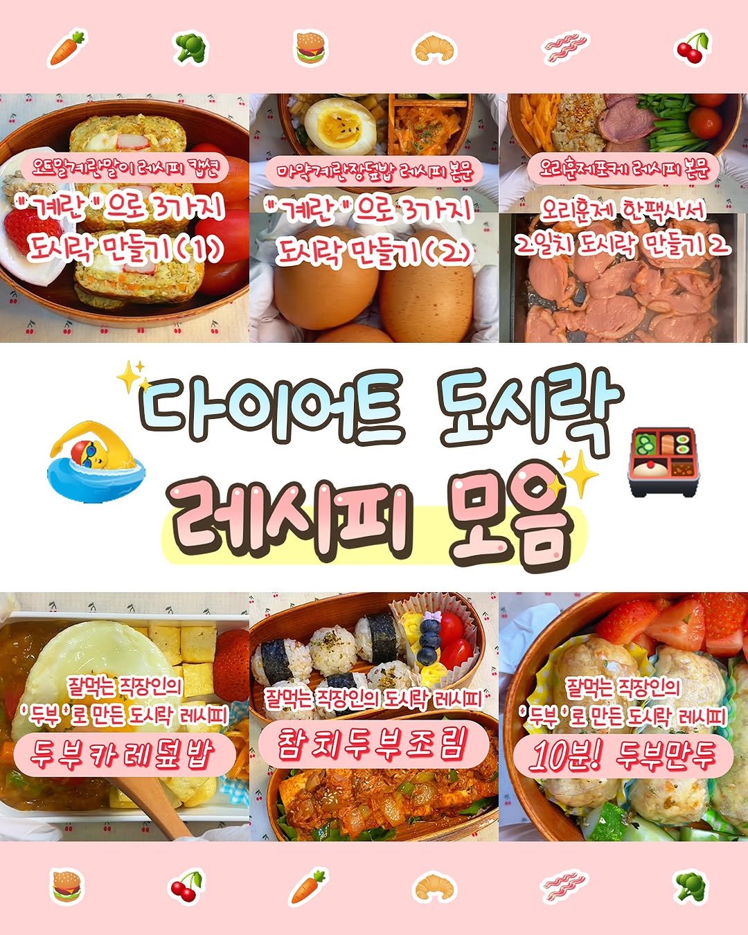 domukgirl 게시물 이미지: 🍱 도먹걸 외전 🍱

❣다이어트 도시락 레시피 모음 두번째
첫번째 다이어트 도시락...