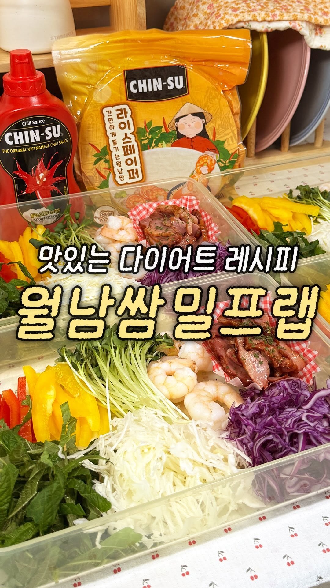 domukgirl 게시물 이미지: ✨맛있는 다이어트 레시피 월남쌈 밀프랩✨
저는 다이어트 중에 샐러드 질릴...