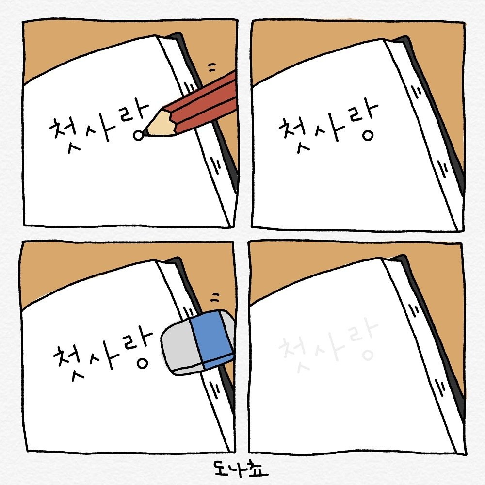 donachodiary 게시물 이미지: 망한 사랑 그림 모음 (1) 그래도 계속되길. 

#failedlove #사랑...