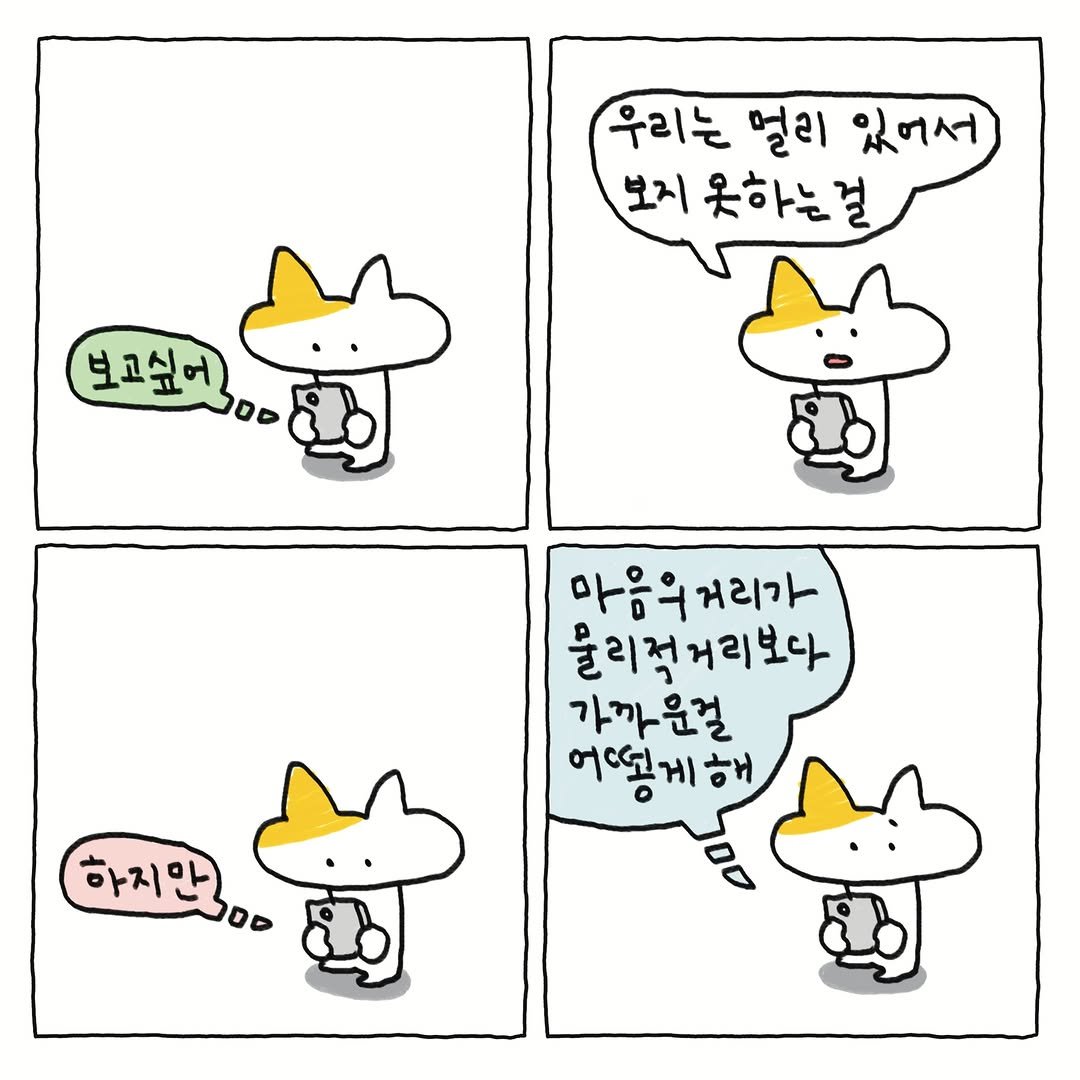 donachodiary 게시물 이미지: 장거리 

#도나쵸 #donacho