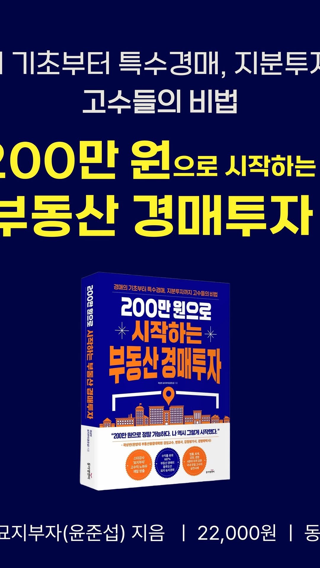 dongamnb_books 게시물 이미지: 1. 부동산 경매는 공부할 게 너무 많다?
2. 부동산 경매는 돈이 너무 많이...