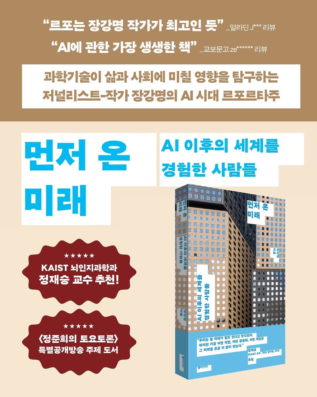 Photo by 동아시아 출판사 on July 03, 2025. May be an image of poster.