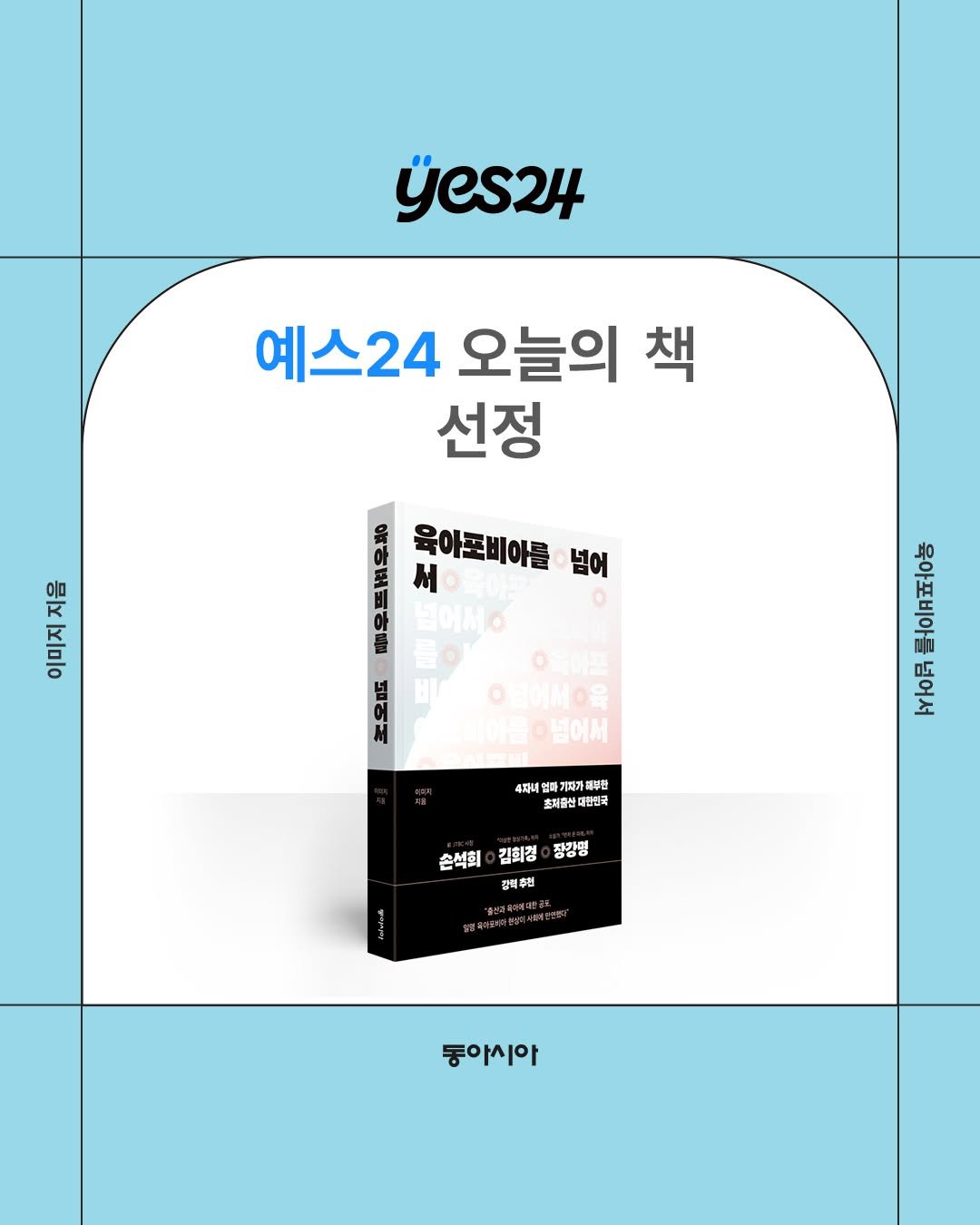 Photo by 동아시아 출판사 on September 23, 2025. May be an image of card, poster and text.
