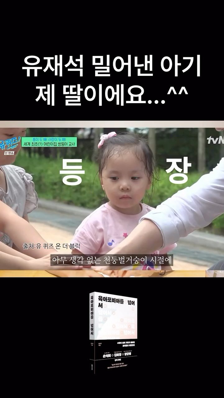 dongasiabook 게시물 이미지: 아니...! 이 아기가 우리 저자님 딸?! 😳

여러분, 다들 유퀴즈 자주 보시죠?...