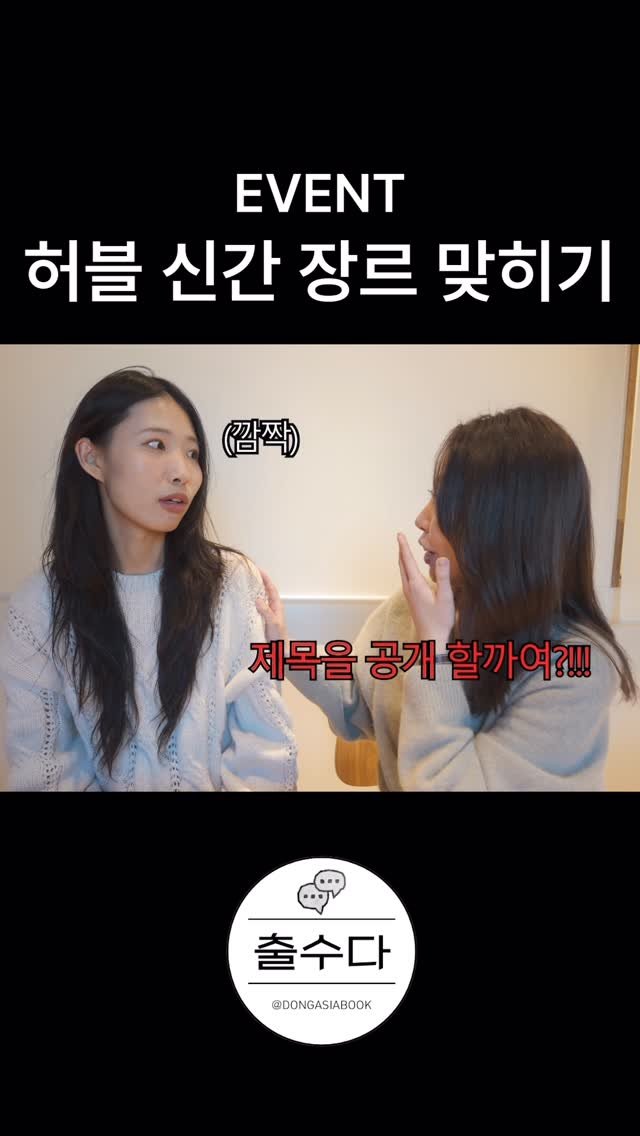 dongasiabook 게시물 이미지: 🔥큰거온다🔥

안뇽하세요, 오랜만에 인사드리는 멋쟁이 마케터입니다!👵🏻
여러분,...