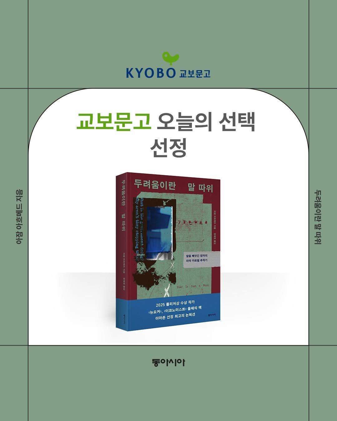 Photo by 동아시아 출판사 on November 13, 2025. May be an image of text.