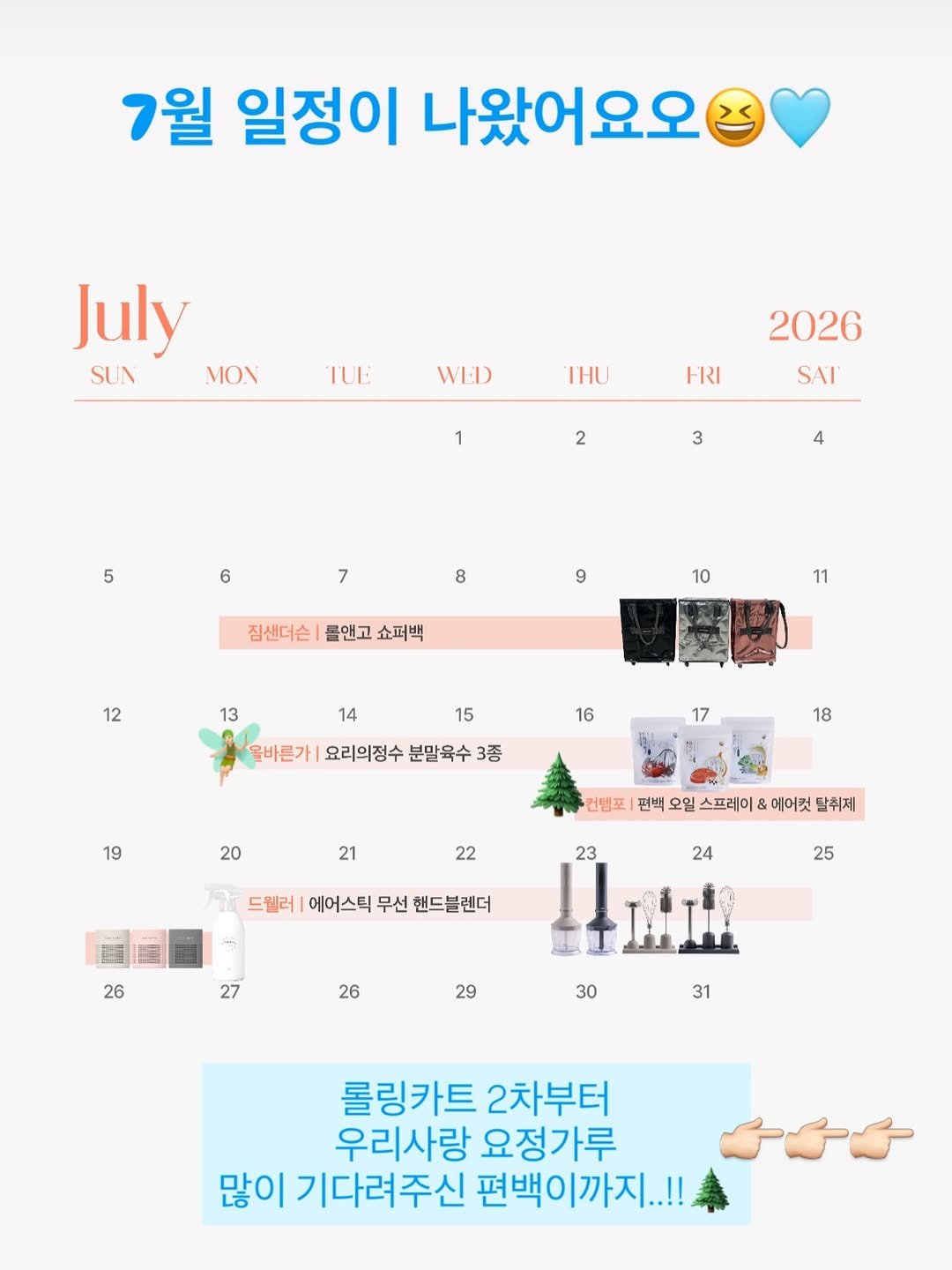 dongchae___ 게시물 이미지: 동심이들~ 7월 일정 알려드려요오☺️🩵

쾌적하고 편안한 여름을 위해...