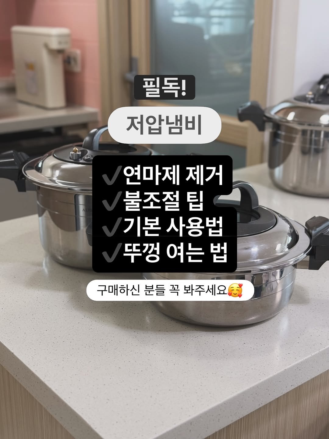dongchae___ 게시물 이미지: 💨저압냄비 구매하신 분들은 꼭 알아두셔야 할 팁들!
저장해 두시면 나중에 궁금할 때...