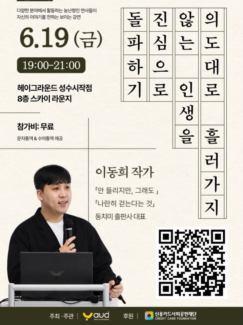 dongchimi_hee 게시물 이미지: 6/19 금요일 저녁 7시에 에이유디의 감사한 제안으로 주저리주저리 이야기를 해보러...