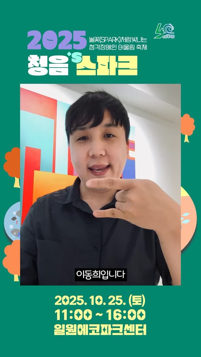 dongchimi_hee 게시물 이미지: 청음스파크 안내 (With. 이동희 작가)

다시 돌아온! 청울림 축제X바리스타...
