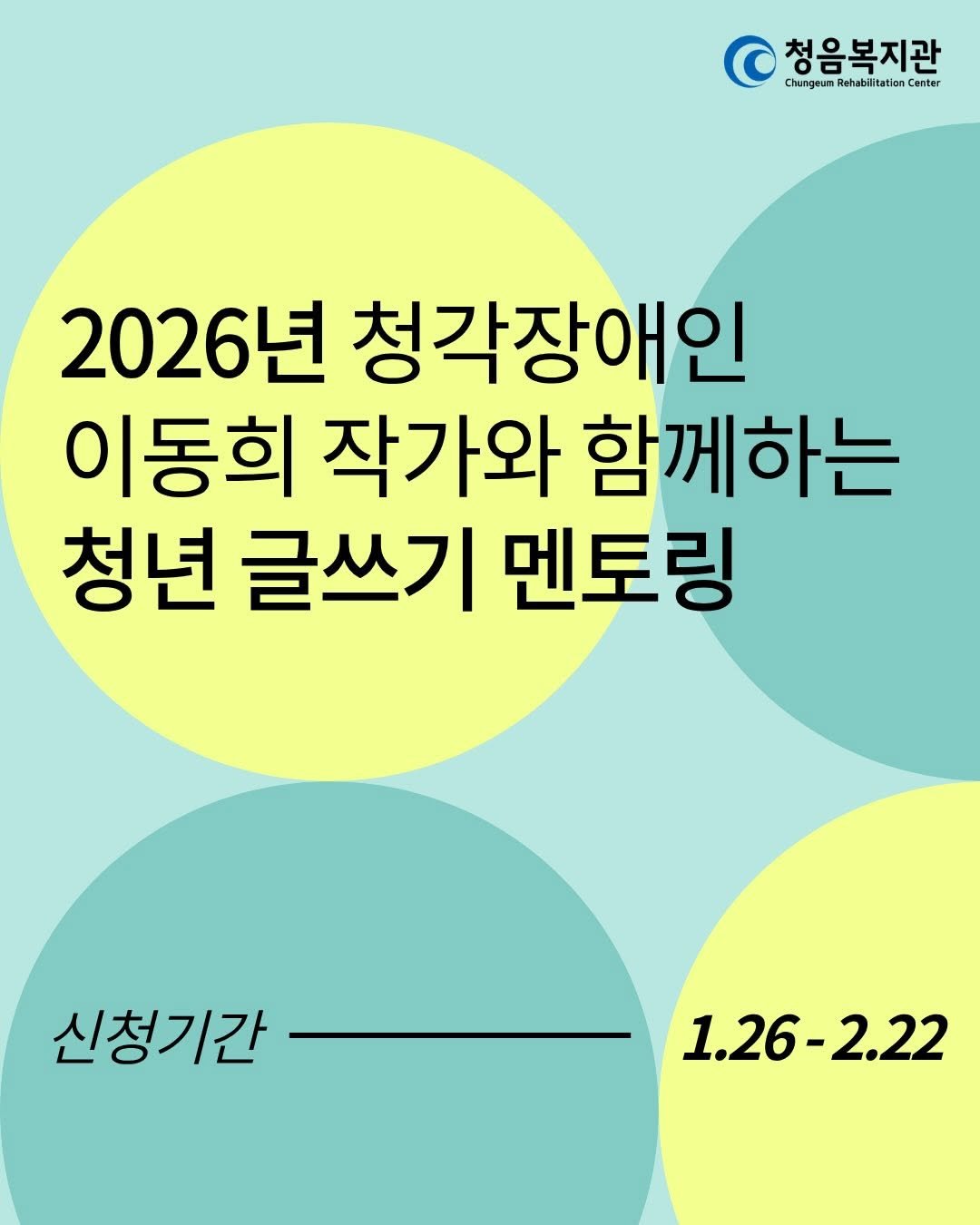 dongchimi_hee 게시물 이미지: 히히 돌고 돌아 올해도 청음복지관 @chungeum_1985  과 같이 글쓰기...