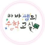 habassaem_playmath 프로필 사진