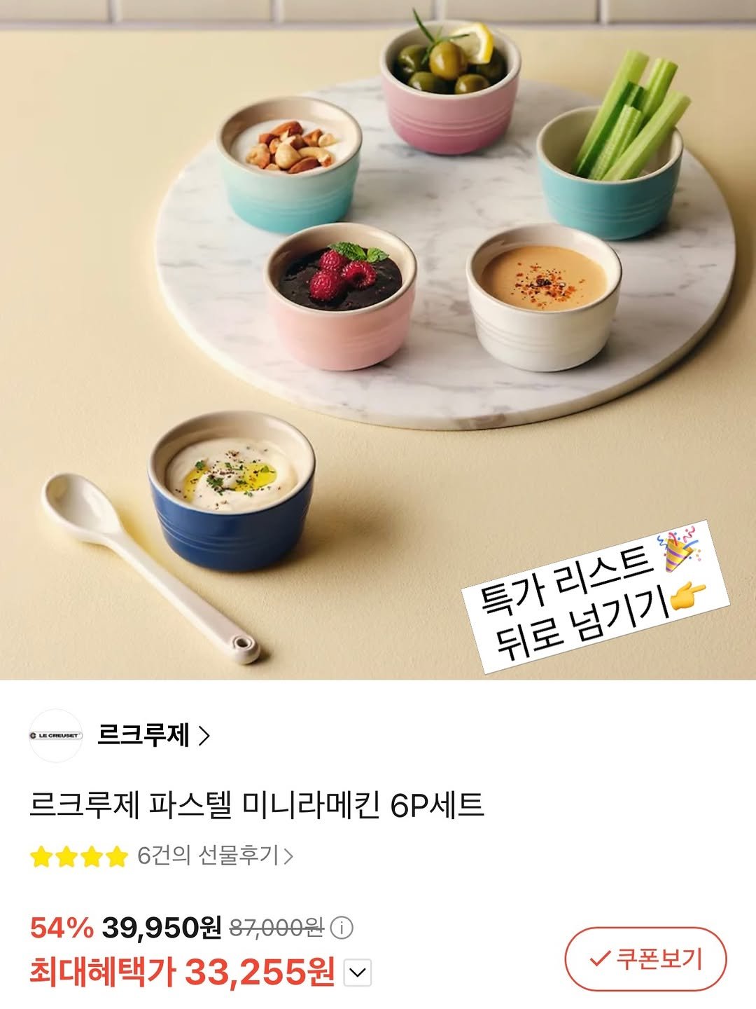 dongdongmom_step 게시물 이미지: #오픈 #프로필링크 #모두무료배송

드디어 르크루제까지 갖고 왔습니다!!

🟦 특가...
