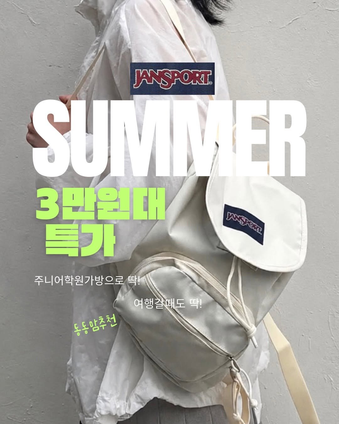 dongdongmom_step 게시물 이미지: #잔스포츠 #학원가방 #30,500원

특가세일!
쿠폰발급하면 더...