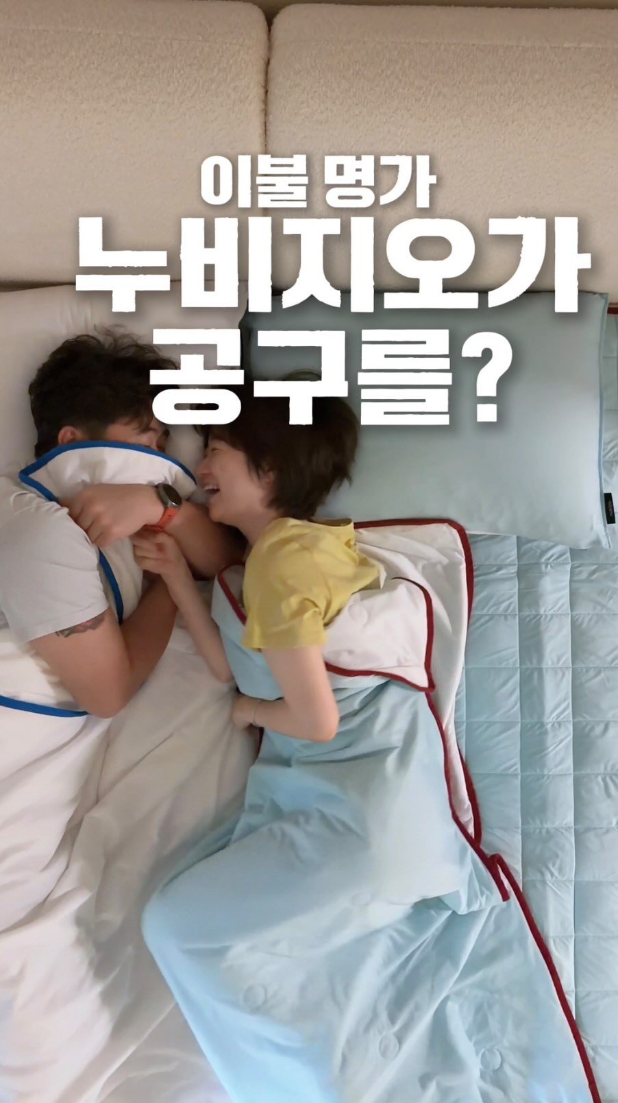 dongdongmom_step 게시물 이미지: #공구알림 #냉감이불 #2만원대
침구명가, 누비지오 모르는 분들 없지요?
누비지오랑...