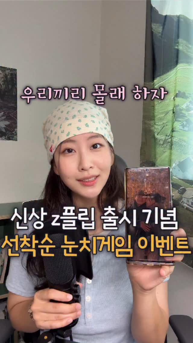 dongeun_bubu 게시물 이미지: #광고
댓글에 ’플립‘ 달아주시면 ➡️ 선물 링크 보내드려요
신상 Z플립, Z폴드7...