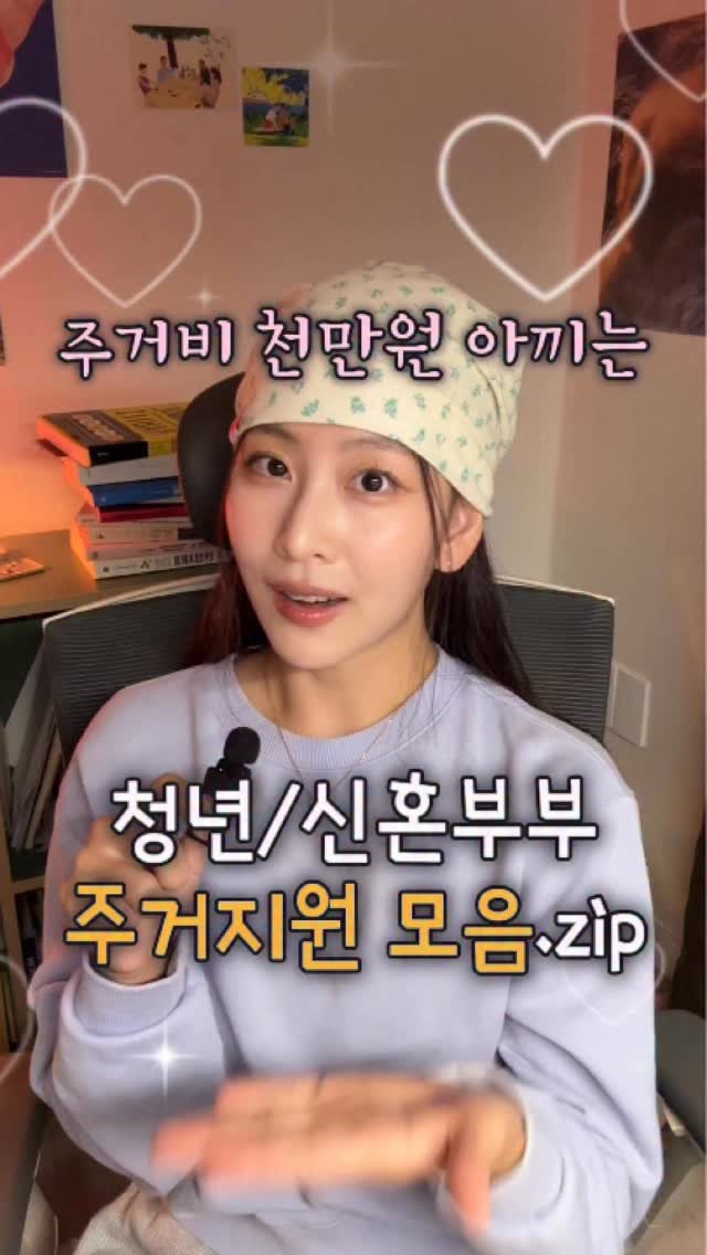 dongeun_bubu 게시물 이미지: 집 고민 중인 청년, 신혼부부에게 꼬옥 쥐어주고 싶은 ”🎁주거지원 모음집“

주변...