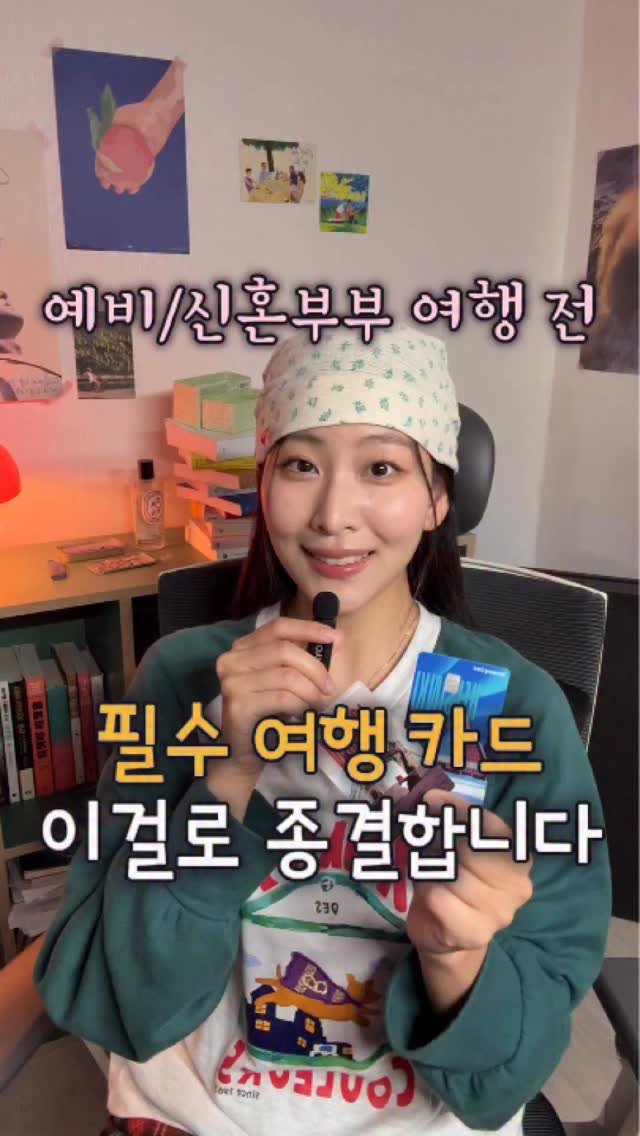 dongeun_bubu 게시물 이미지: #광고 내년에 해외여행 앞두고 카드 좀 고르다가 요 카드를 알게 됐어요.
일단 너무...