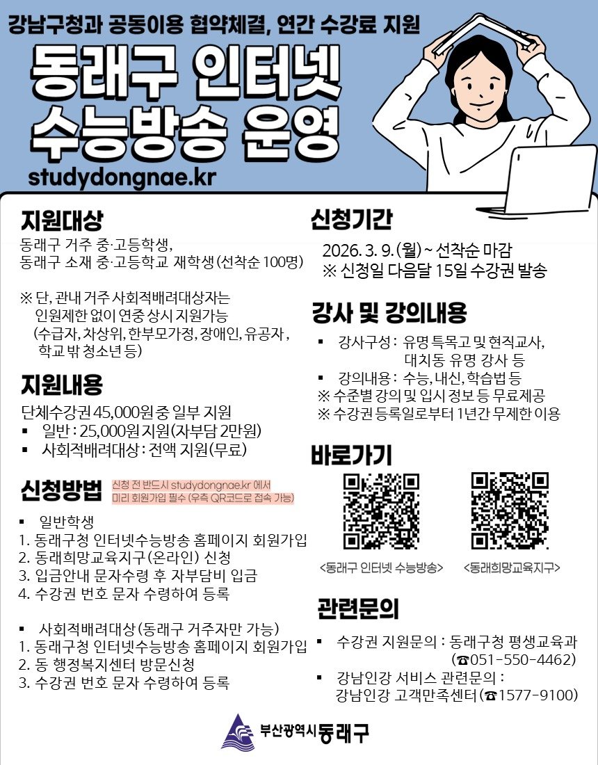 Photo by 동래구청 on February 19, 2026. May be an image of text.