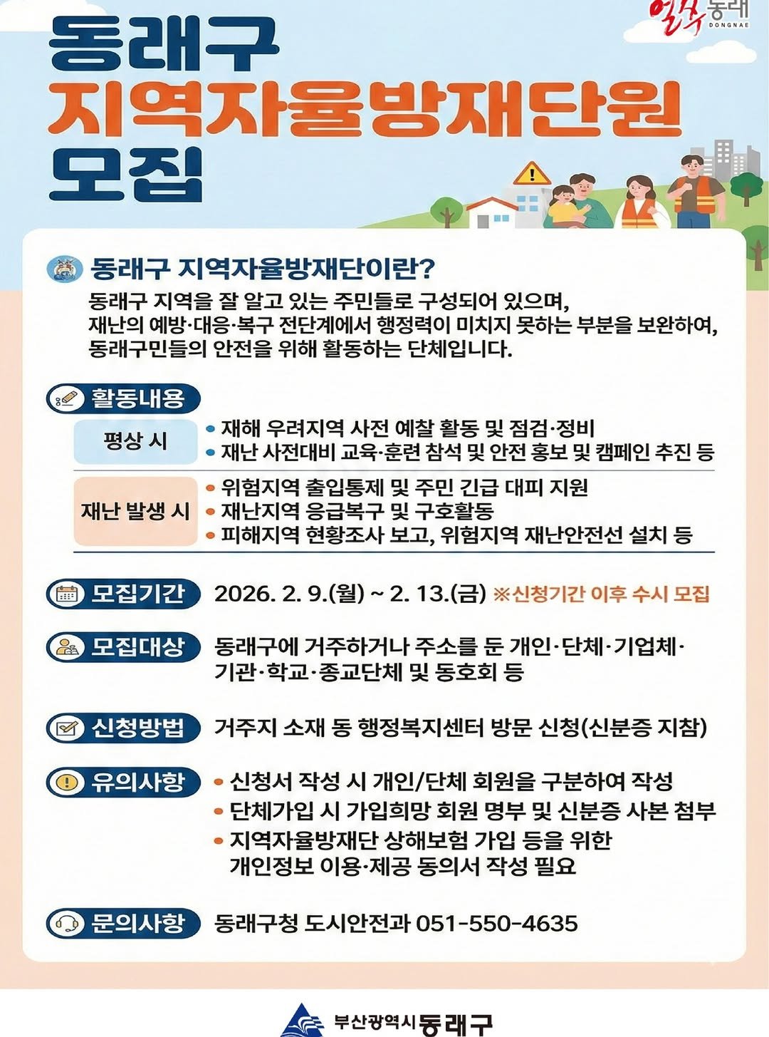 Photo by 동래구청 on February 09, 2026. May be an image of text.