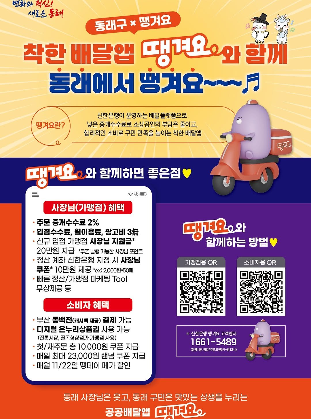 Photo by 동래구청 on February 09, 2026. May be a cartoon of poster, card, magazine and text.